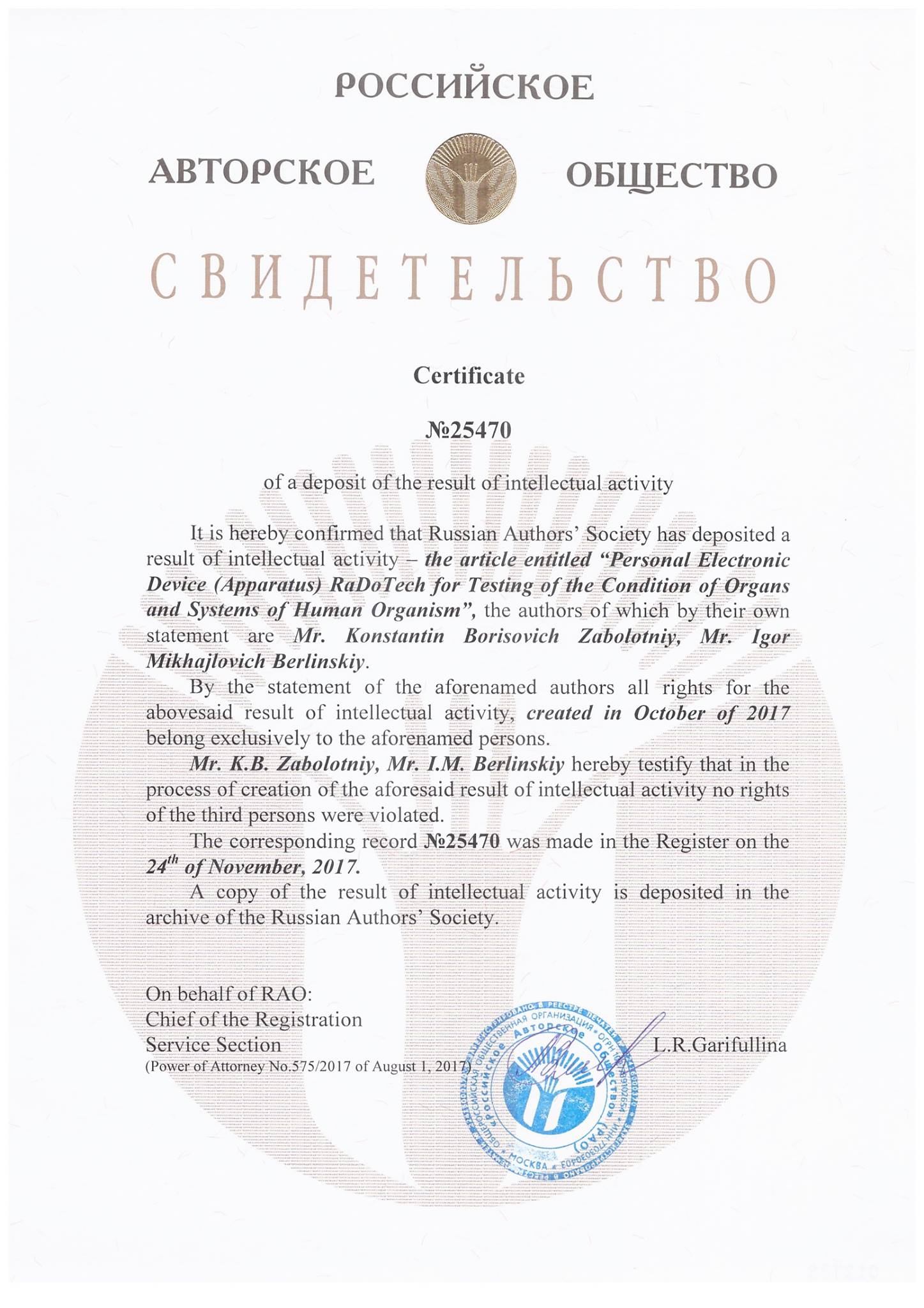 Международное свидетельство авторского права RaDoTech (на английском языке) Накатани Риодораку