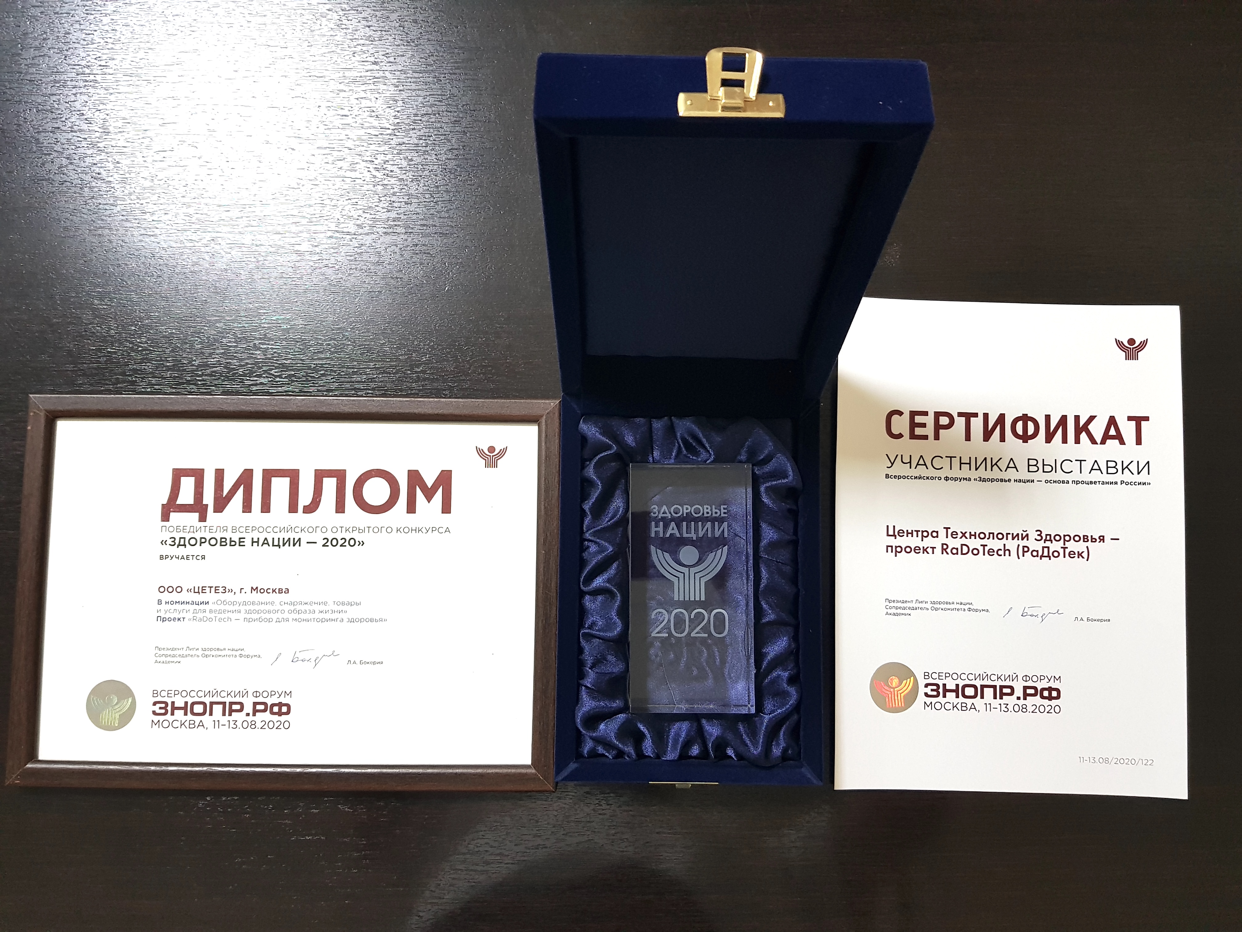 Победа RaDoTech  на всероссийском конкурсе форума Здоровье Нации Опора России