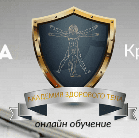 Академия здорового тела рассказывает как применять RaDoTech  для сохранения здоровья