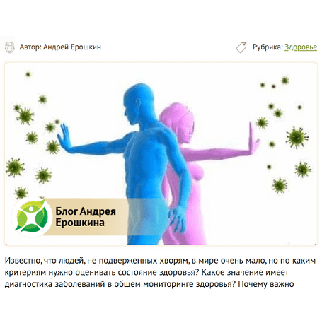 Состояние здоровья: мониторинг и диагностика организма с RaDoTech Блог Андрея Ерошкина