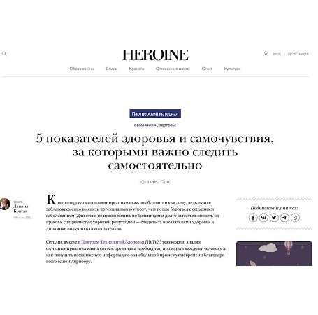 Публикация статья о применении RaDoTech в журнале Heroine