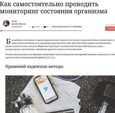 Публикация статья RaDoTech в журнале BroDude