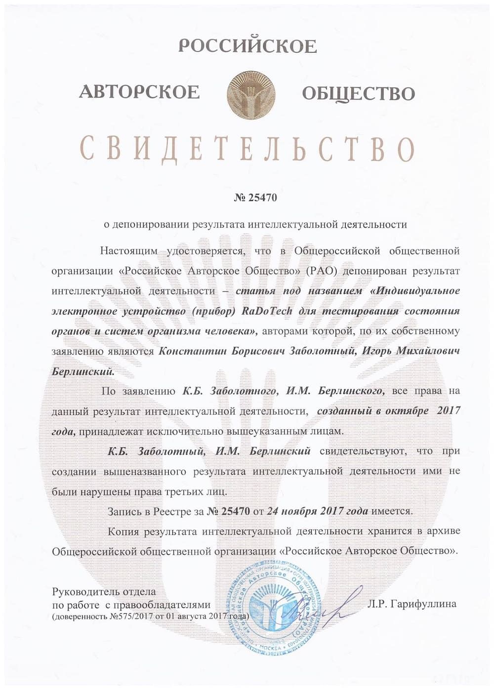 Свидетельство авторского права RaDoTech Накатани Риодораку