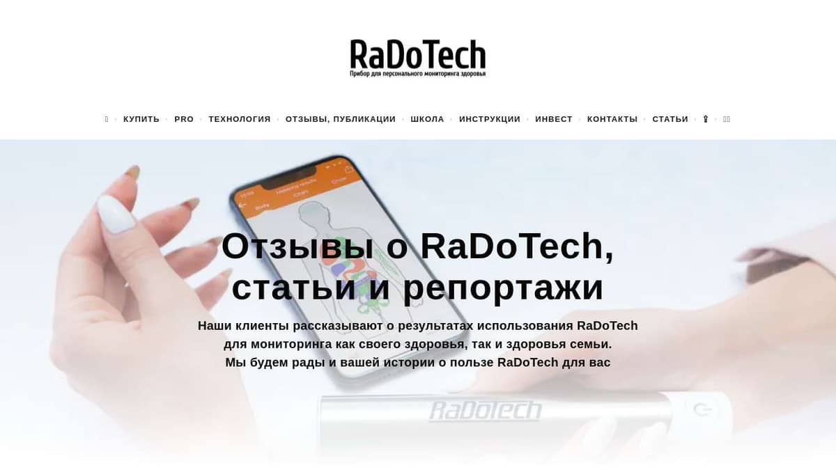 Отзывы о RaDoTech