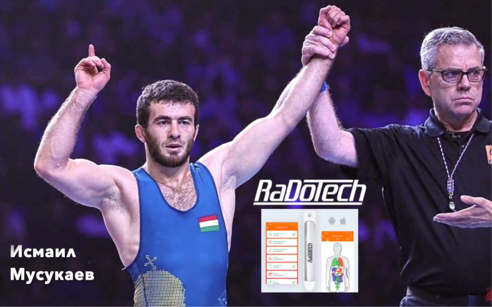 Отзыв о RaDoTech от Исмаила Мусукаева, чемпион Европы 2022, бронзового призёра чемпионата мира по борьбе
